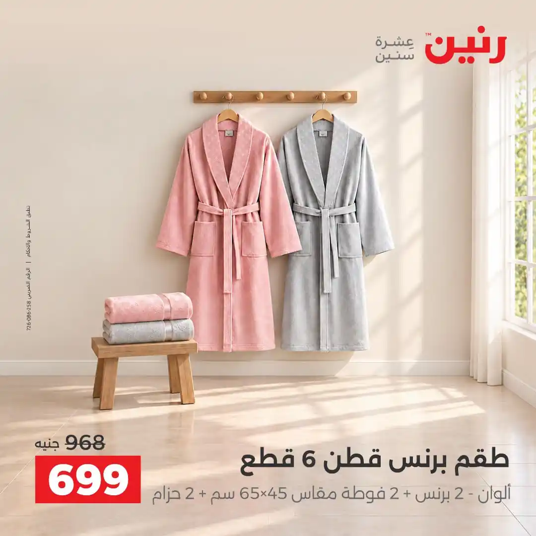 عروض رنين اليوم صفحة 37