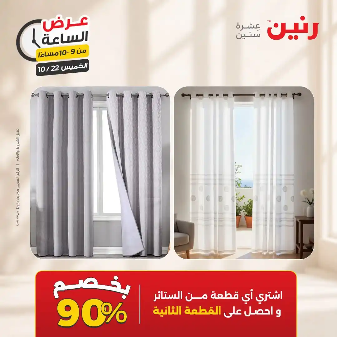 عروض رنين اليوم صفحة 37