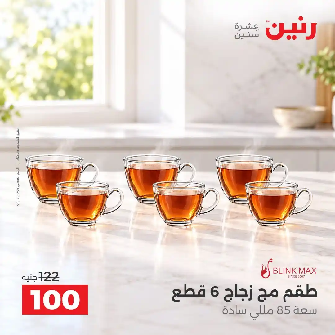 عروض رنين اليوم صفحة 37