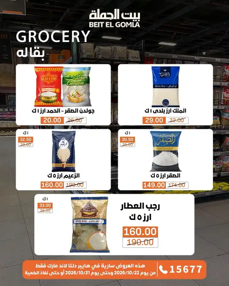 عروض بيت الجملة اليوم صفحة 37
