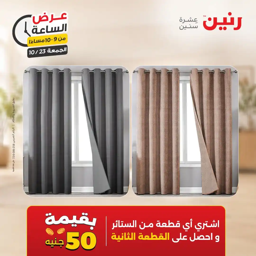 عروض رنين اليوم صفحة 37