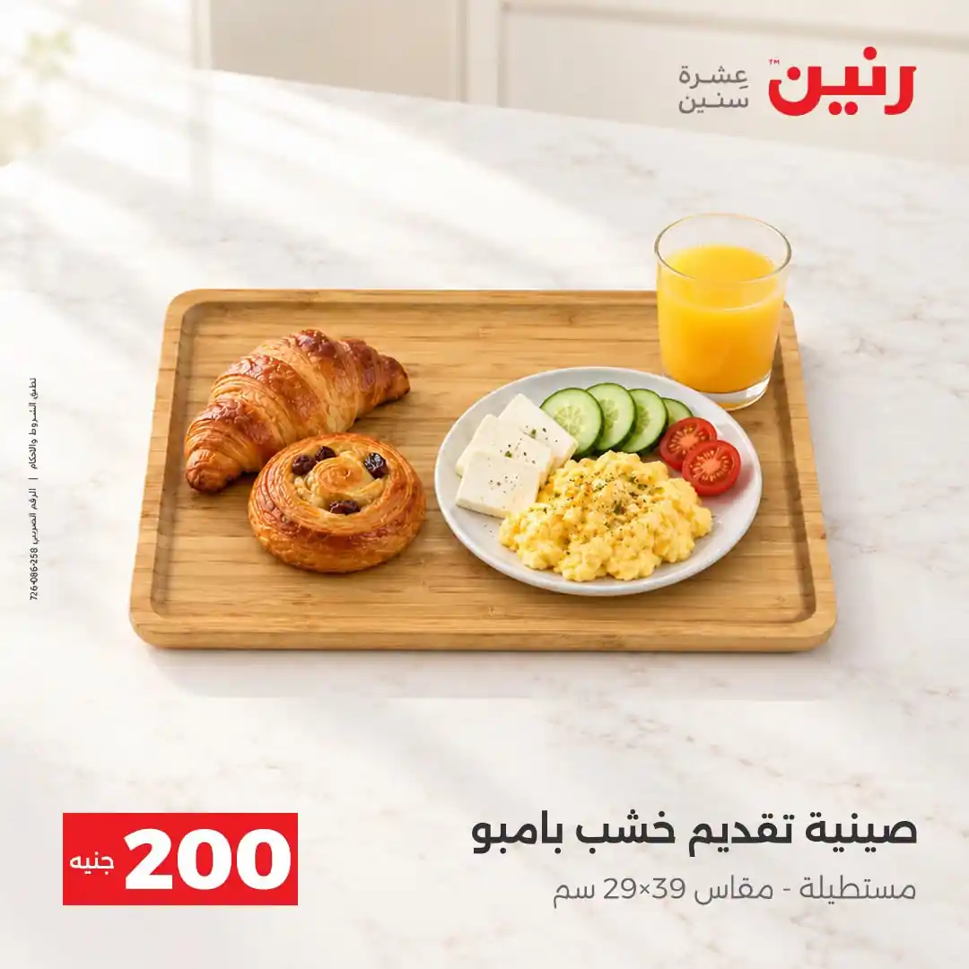 عروض رنين اليوم صفحة 37