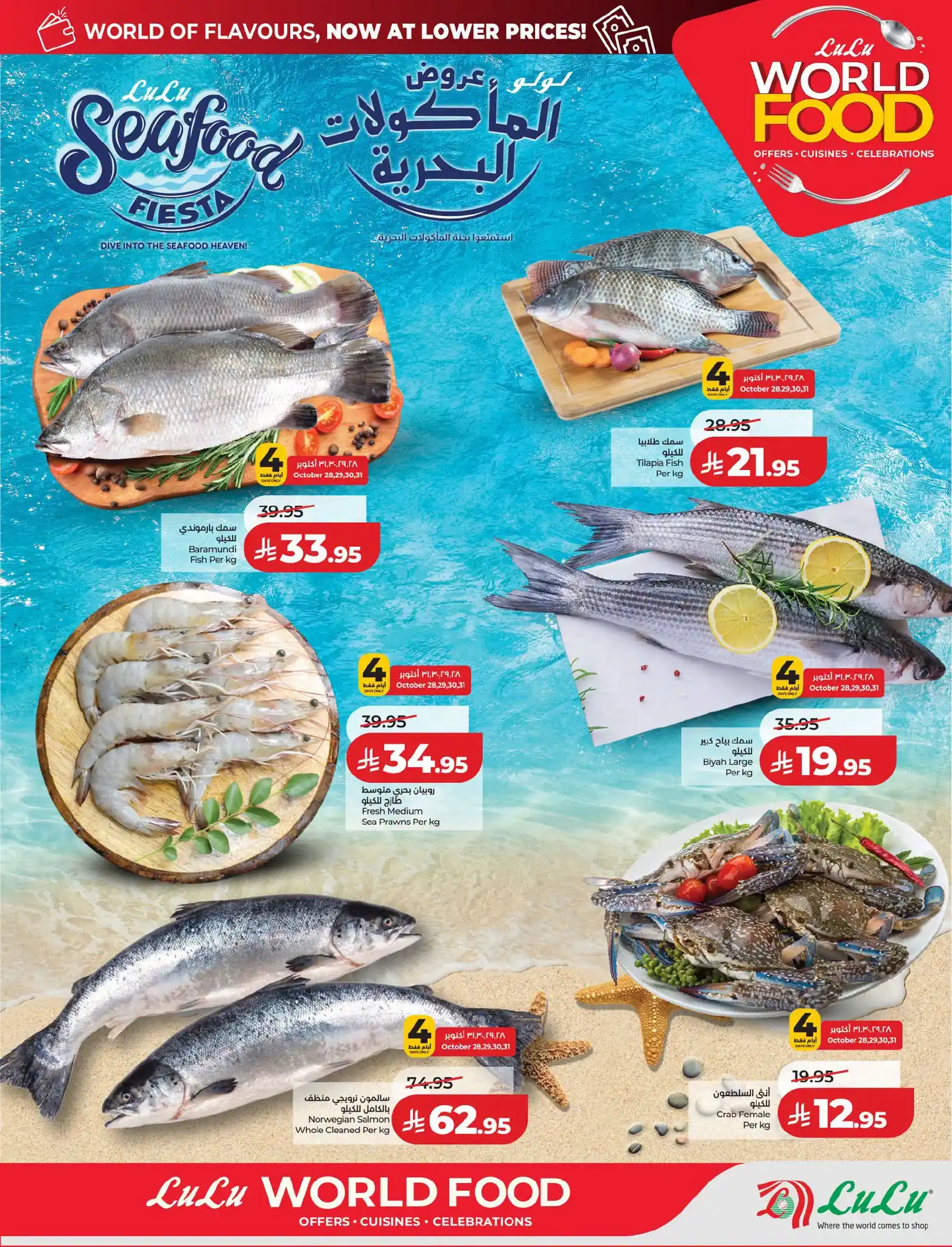 عروض لولو جدة اليوم صفحة 37