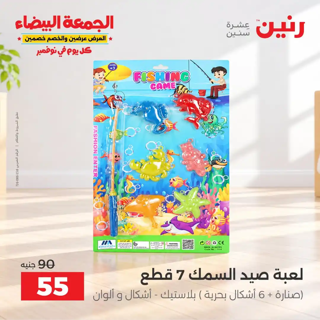 عروض رنين من 29 أكتوبر - 2 نوفمبر 2026 لعب الاطفال صورة 36