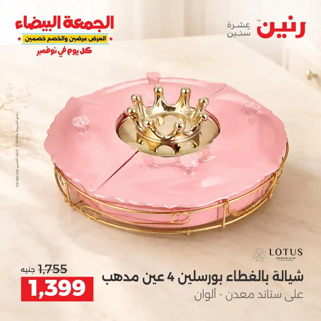 عروض رنين اليوم صفحة 37
