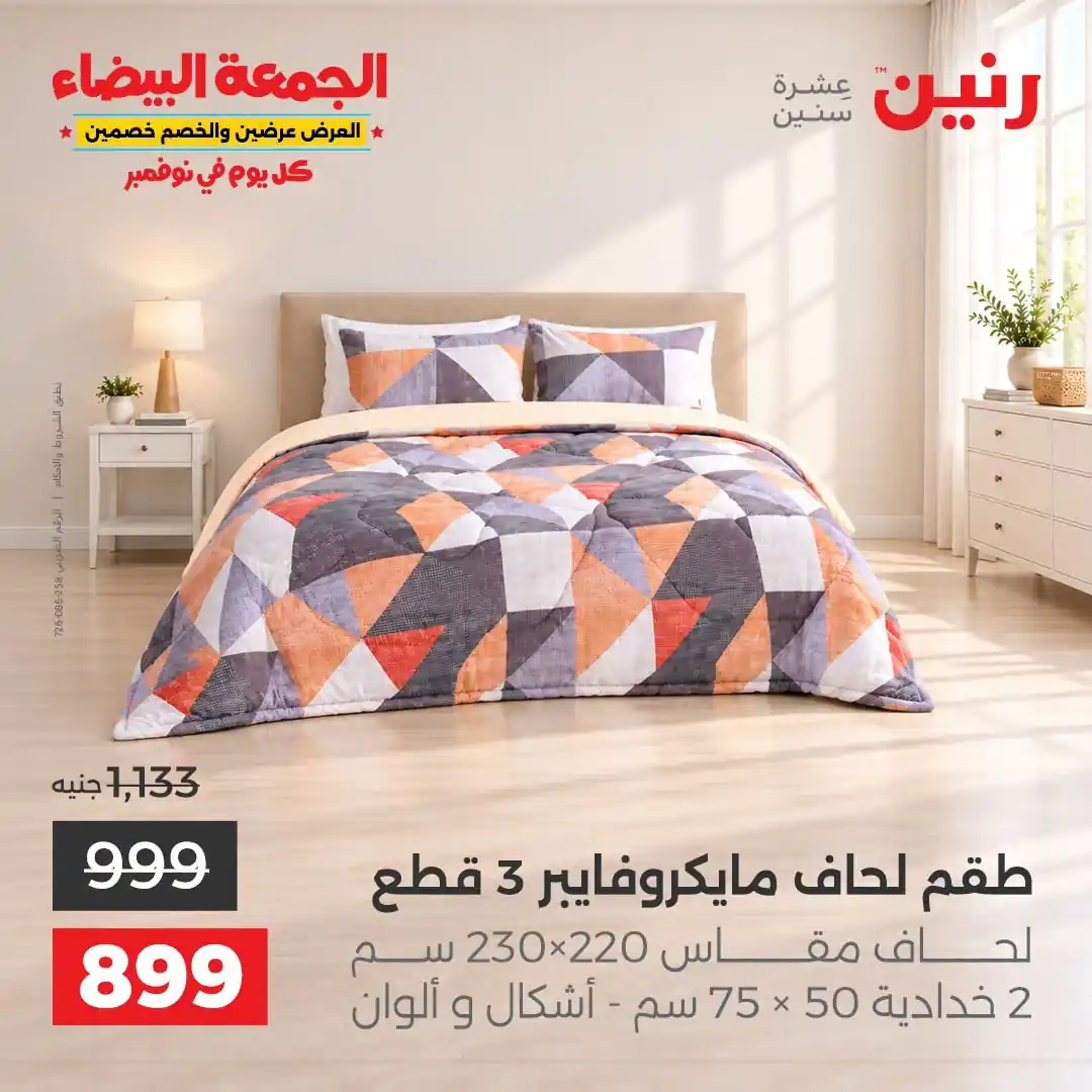 عروض رنين اليوم صفحة 37