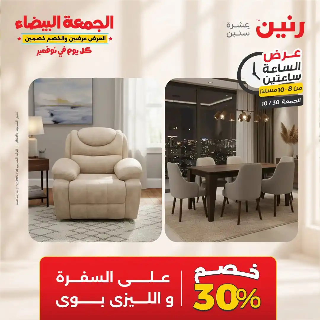 عروض رنين اليوم صفحة 37