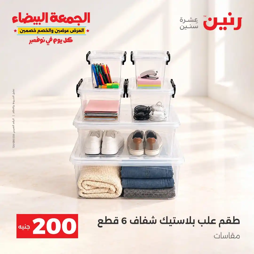 عروض رنين مهرجان 200 جنيه 1 و 2 نوفمبر 2026 صورة 36