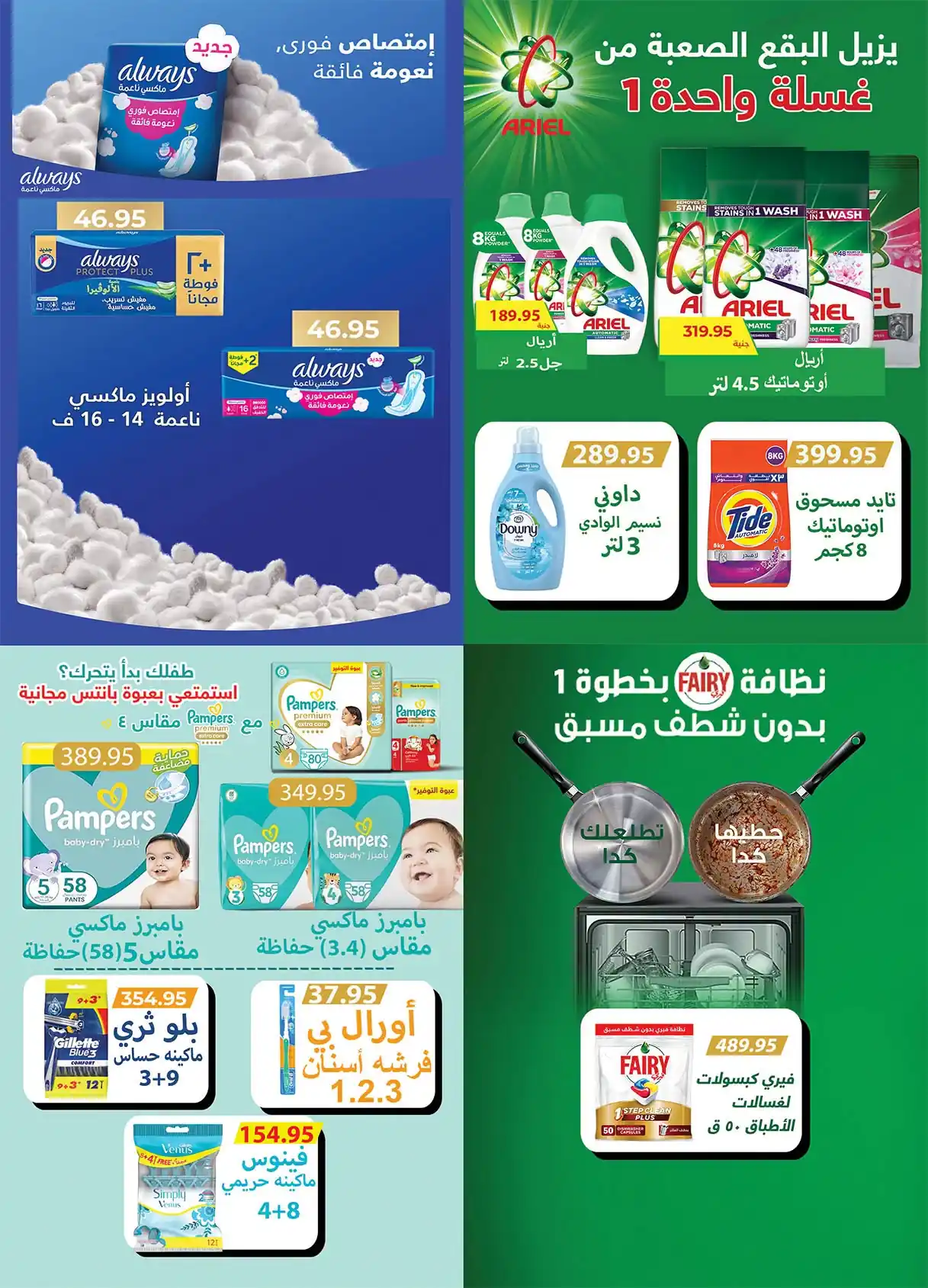 عروض الراية ماركت صفحة 37