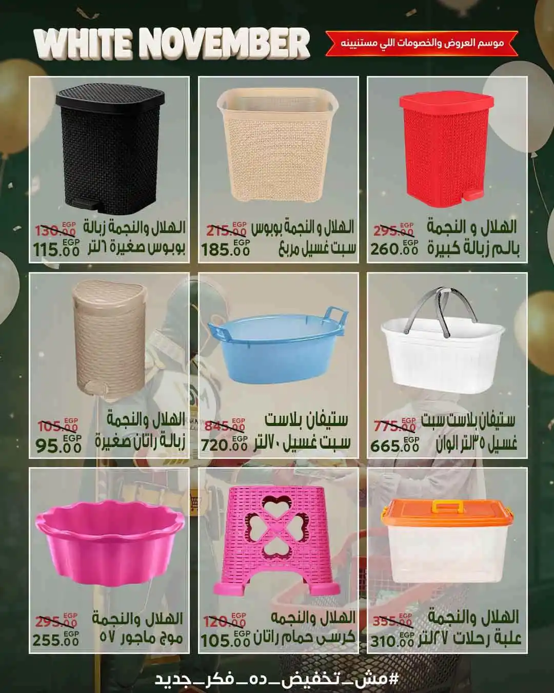 عروض سراى ماركت اليوم صفحة 37