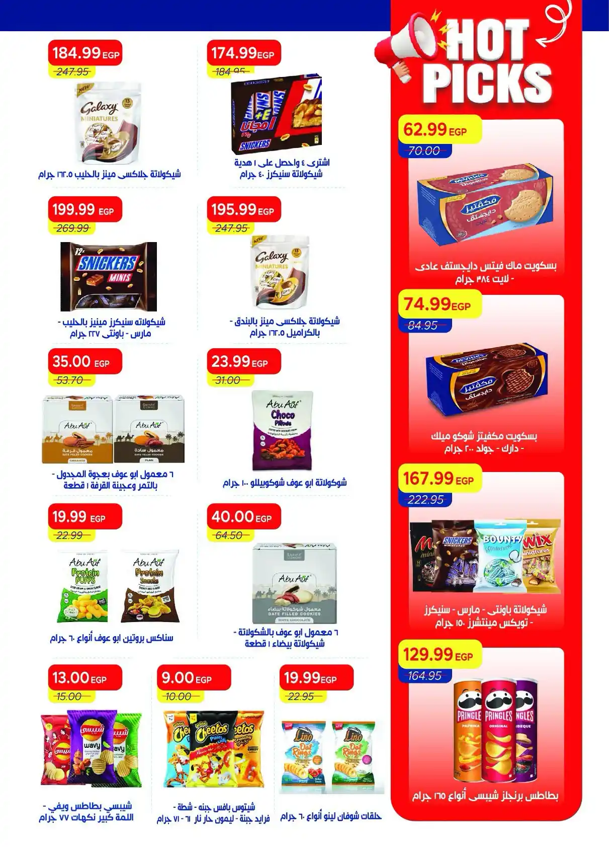 عروض مترو ماركت اليوم صفحة 37