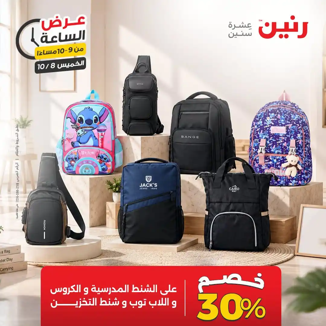 عروض رنين اليوم صفحة 37