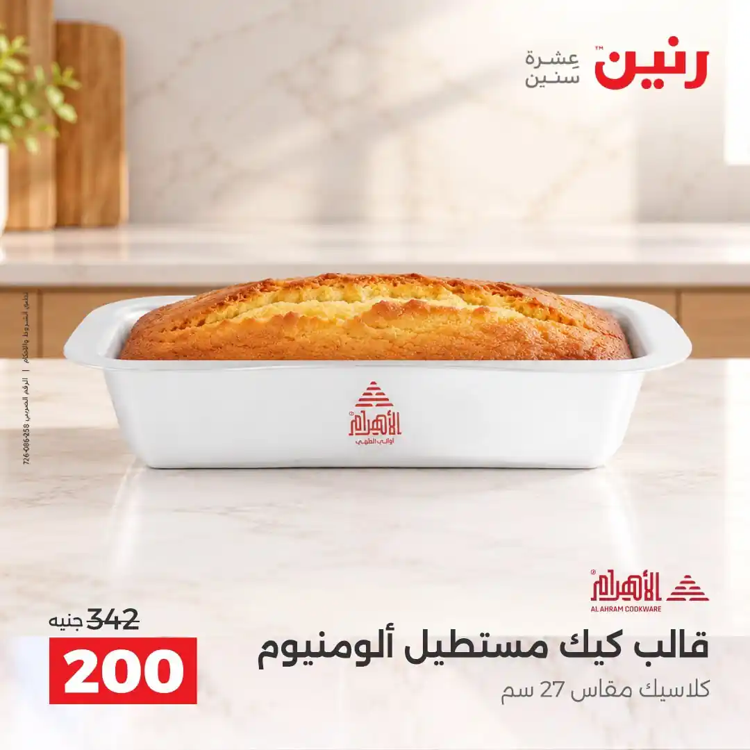 عروض رنين اليوم صفحة 37