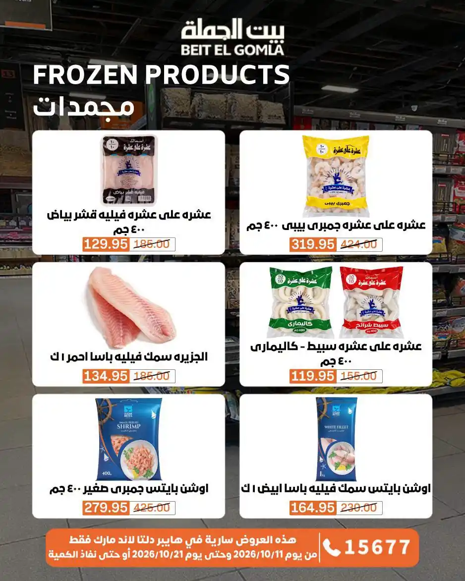 عروض بيت الجملة اليوم صفحة 37