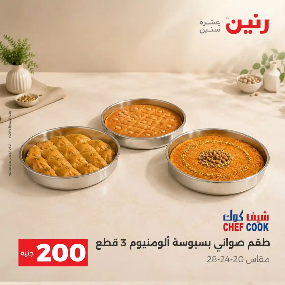 عروض رنين اليوم صفحة 37