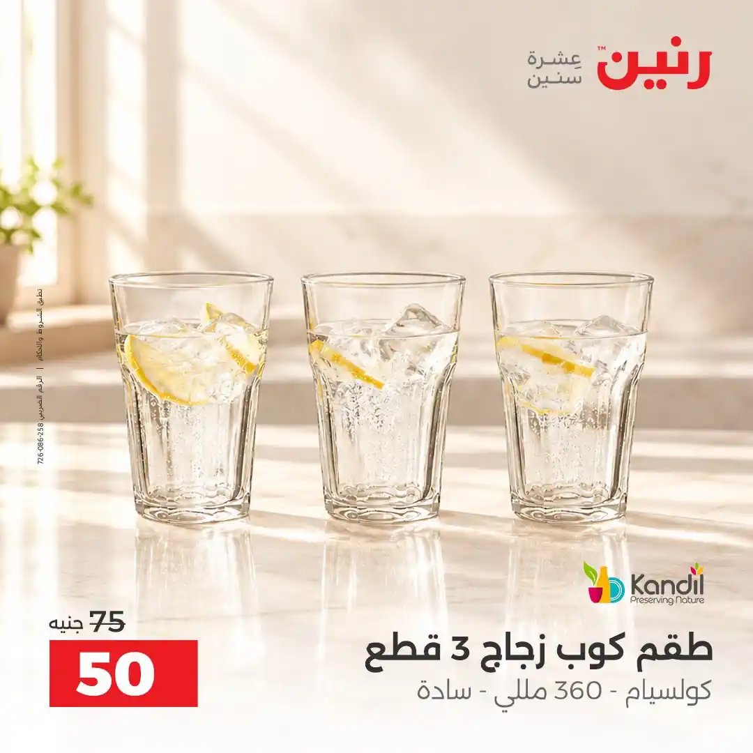 عروض رنين الثلاثاء 13 حتى 14 أكتوبر 2026 على الادوات المنزلية صورة 36