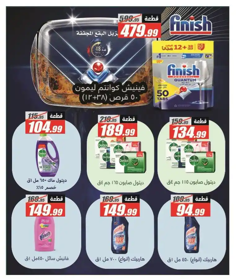 عروض الفرجانى اليوم صفحة 37