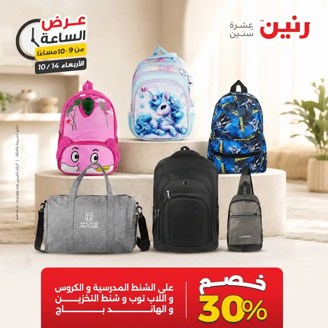 عروض رنين اليوم صفحة 37
