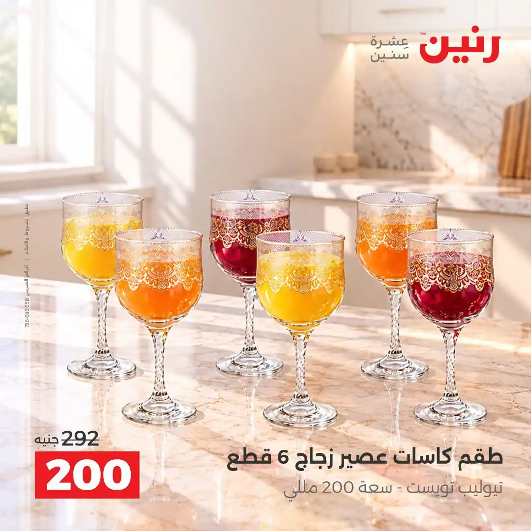 عروض رنين اليوم صفحة 37
