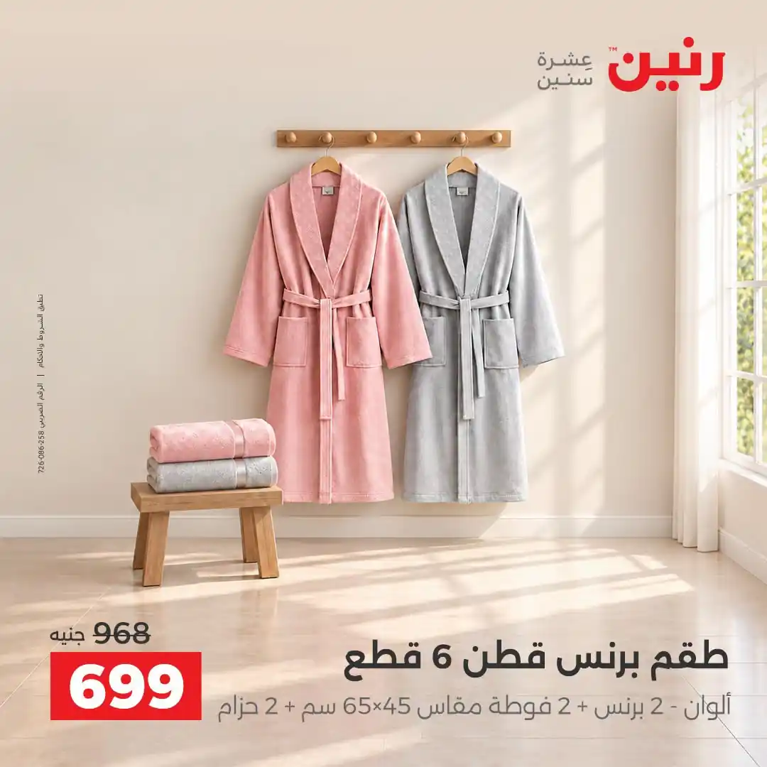 عروض رنين اليوم صفحة 37