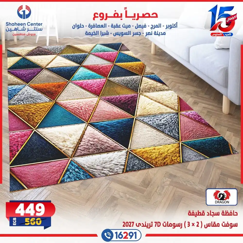 عروض سنتر شاهين اليوم صفحة 37