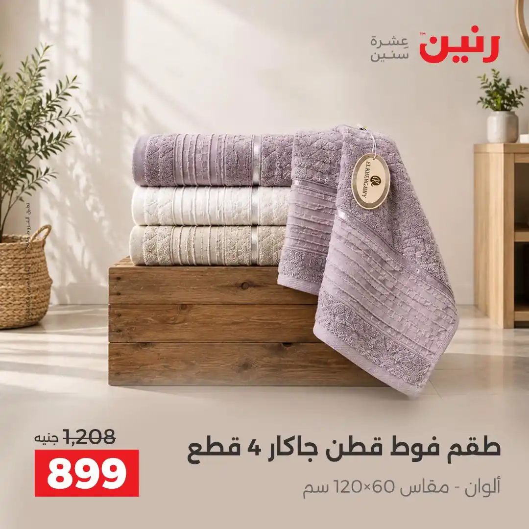 عروض رنين اليوم صفحة 37