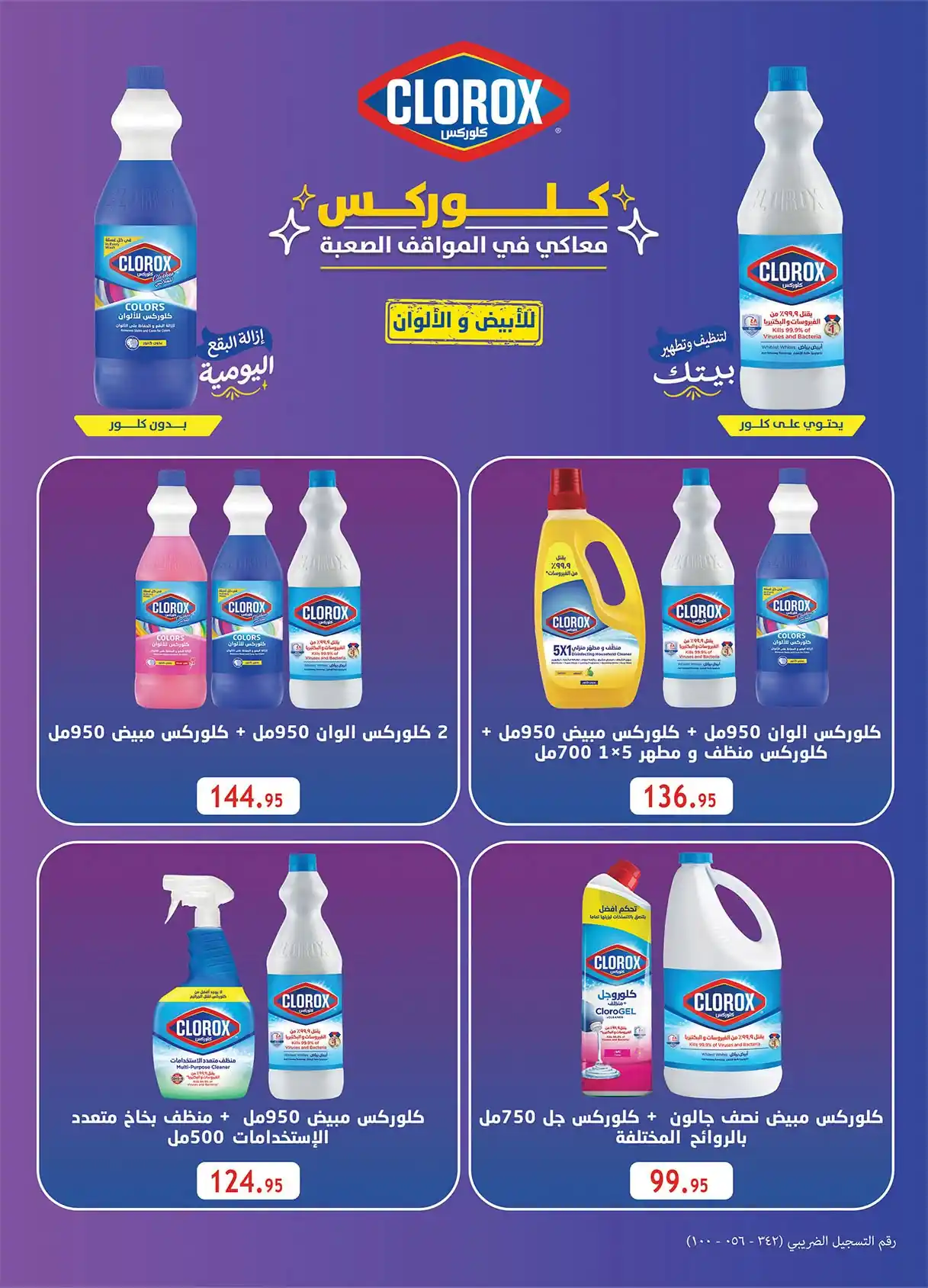 عروض الراية ماركت صفحة 37