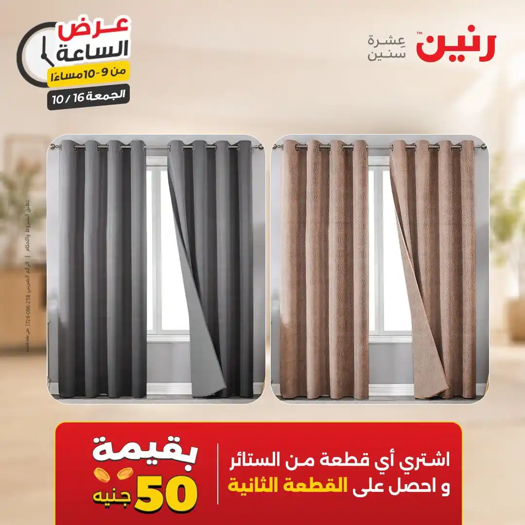 عروض رنين اليوم صفحة 37