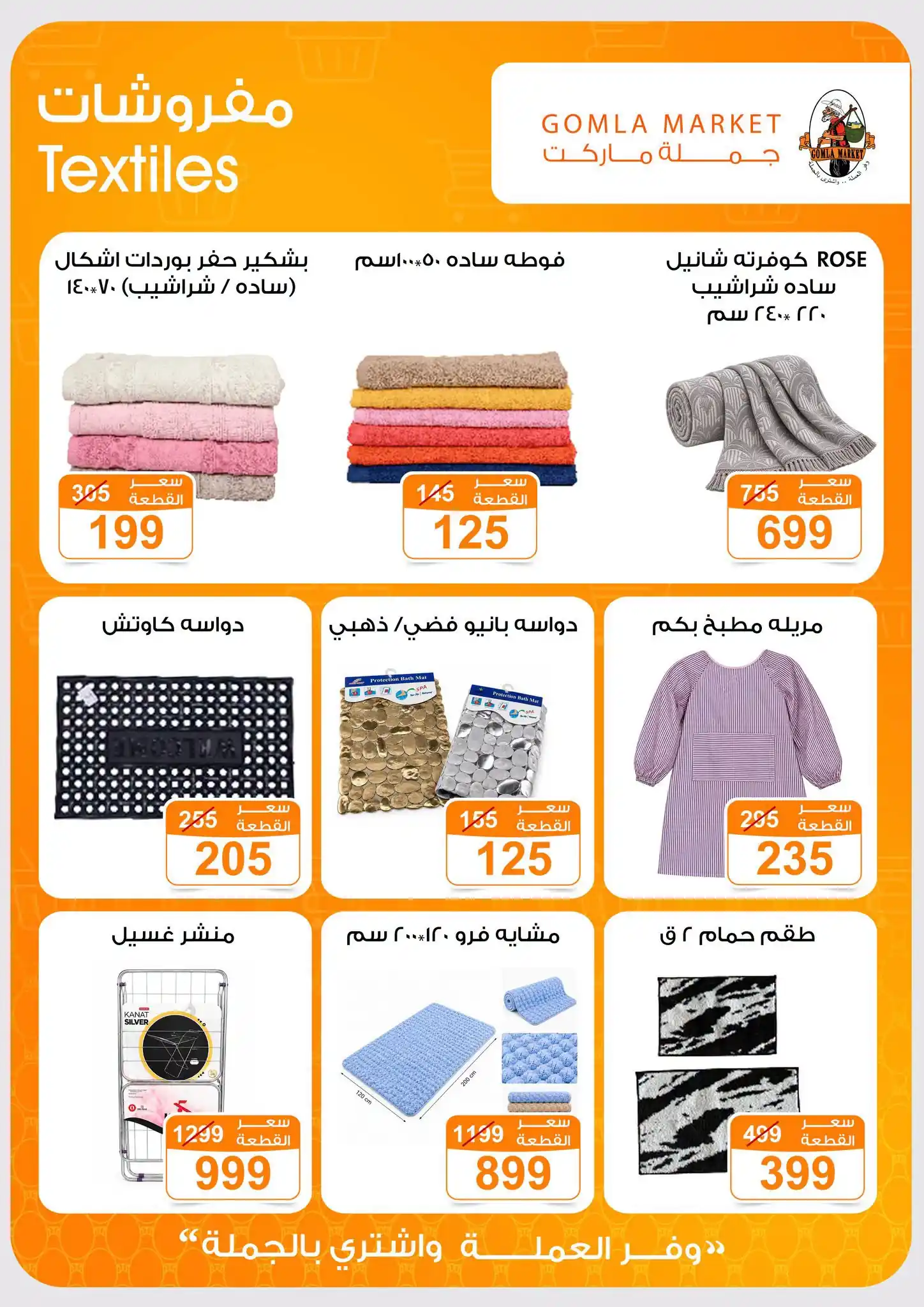 عروض فتح الله جملة صفحة 37