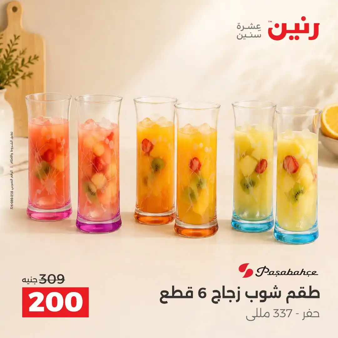 عروض رنين اليوم صفحة 37