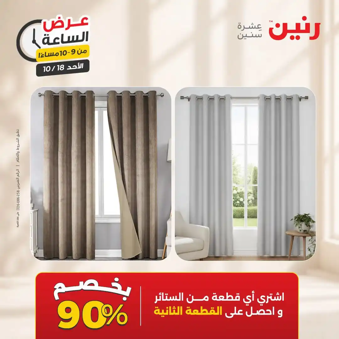 عروض رنين اليوم صفحة 37