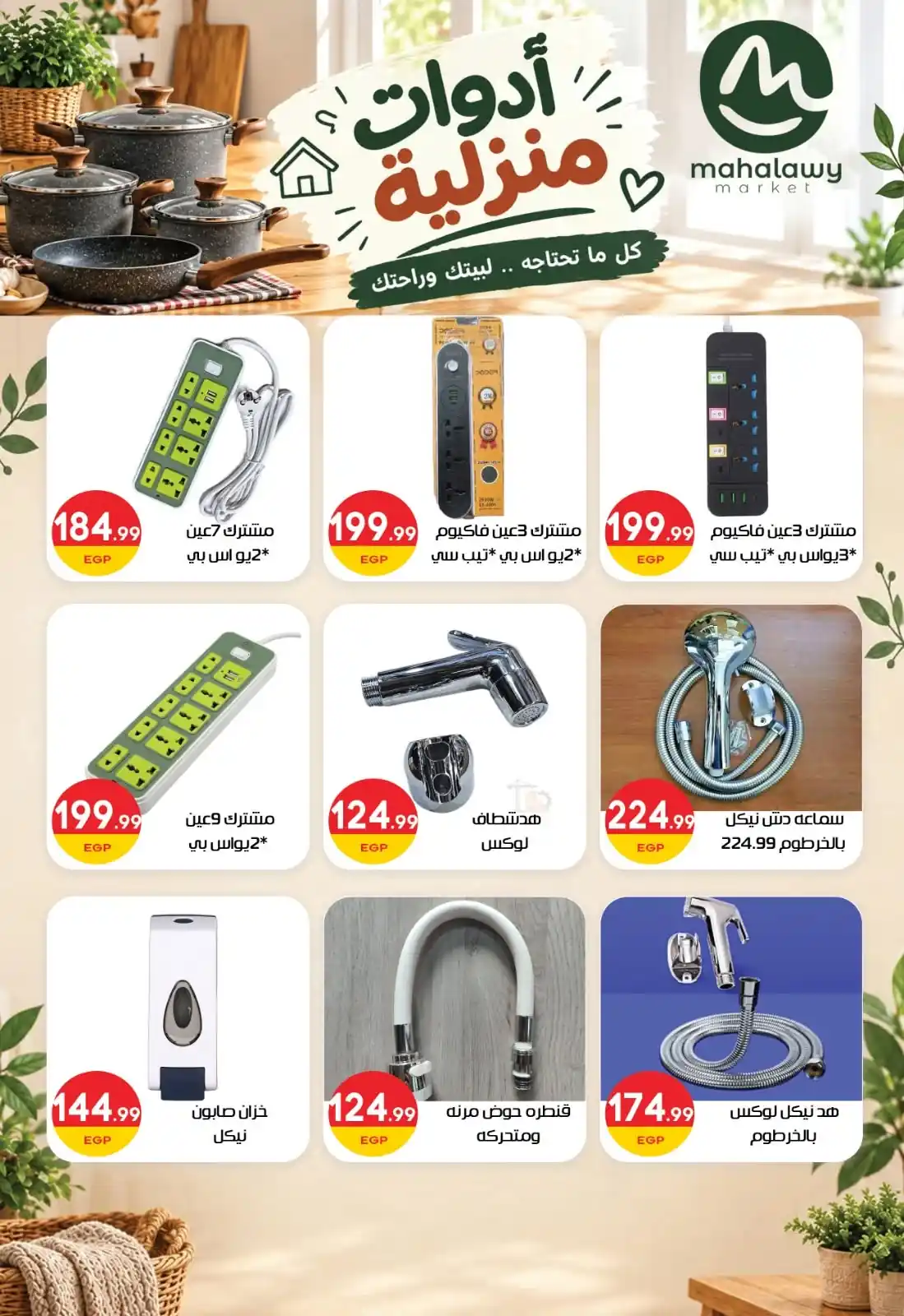 عروض المحلاوى ماركت صفحة 37