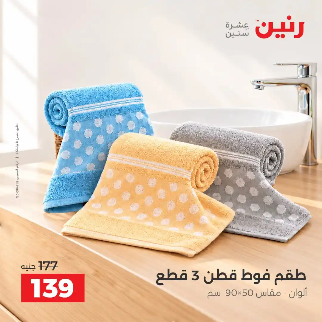 عروض رنين اليوم صفحة 37
