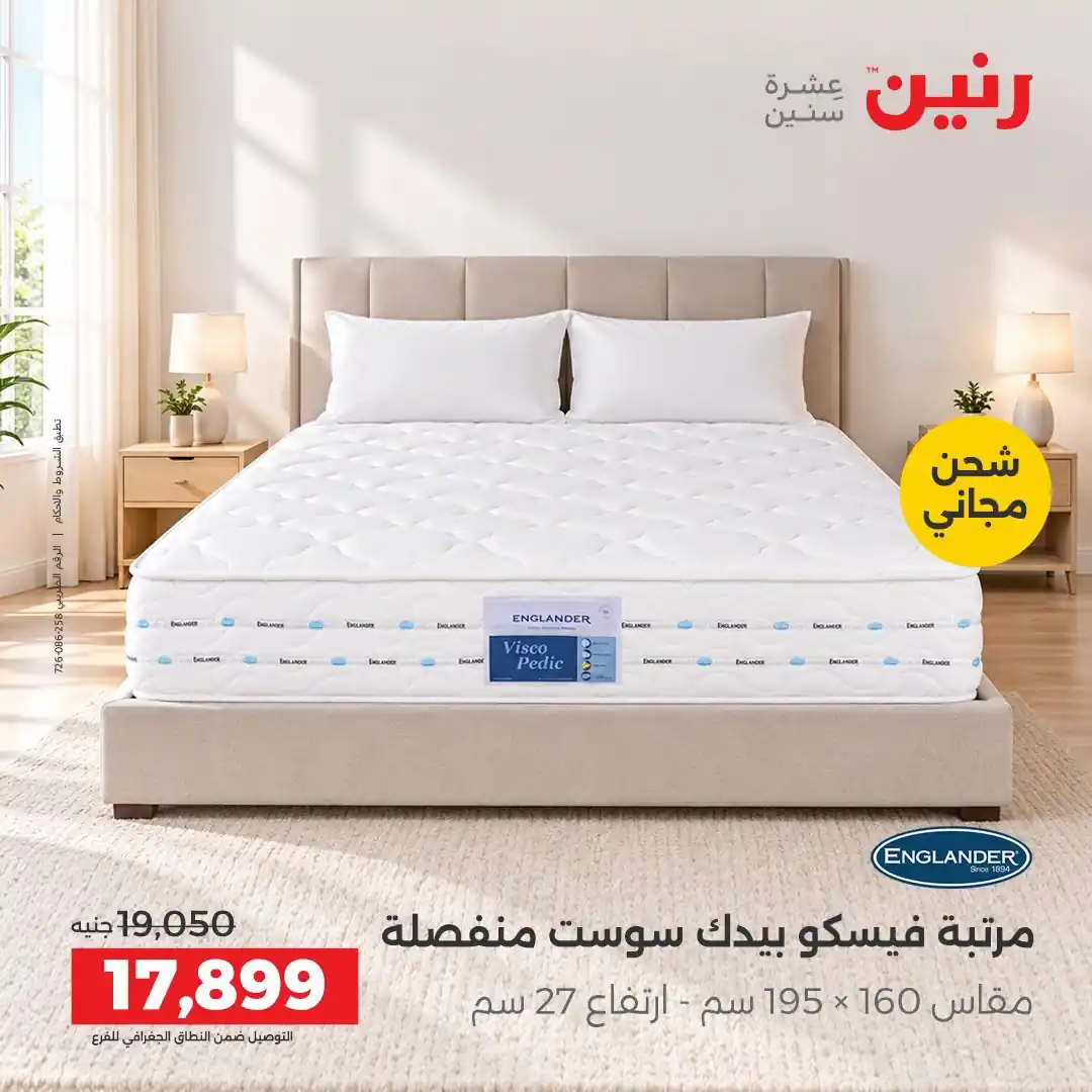عروض رنين اليوم صفحة 37