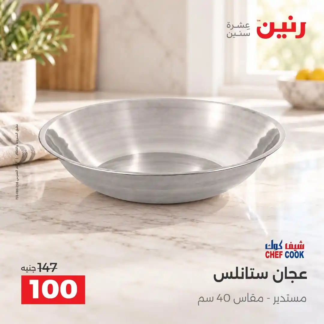 عروض رنين اليوم صفحة 38