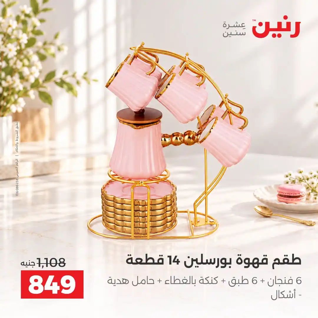 عروض رنين اليوم صفحة 38