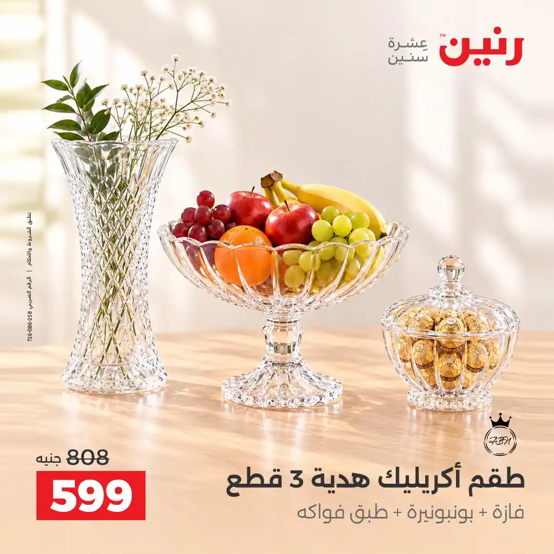 عروض رنين اليوم صفحة 38