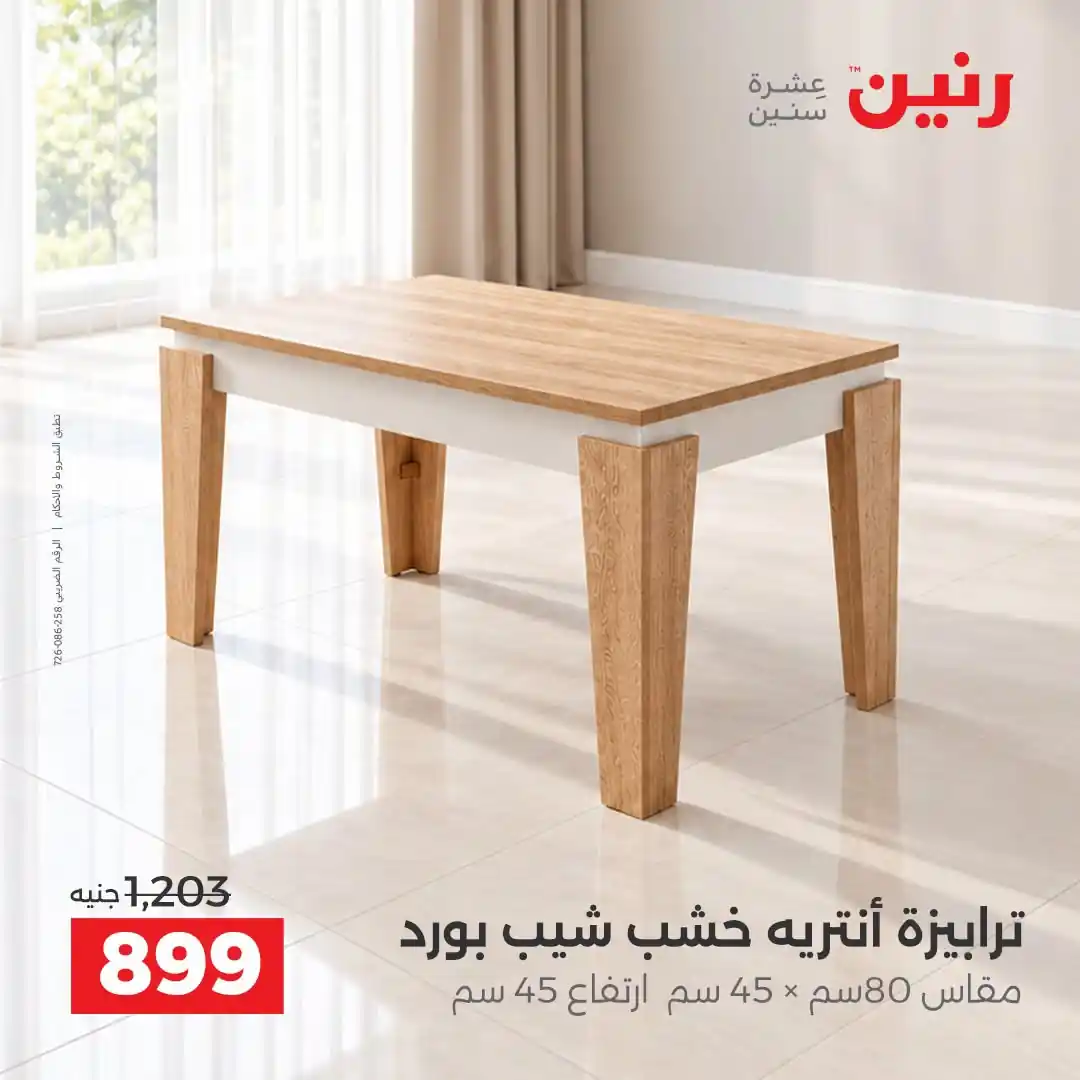 عروض رنين اليوم صفحة 38