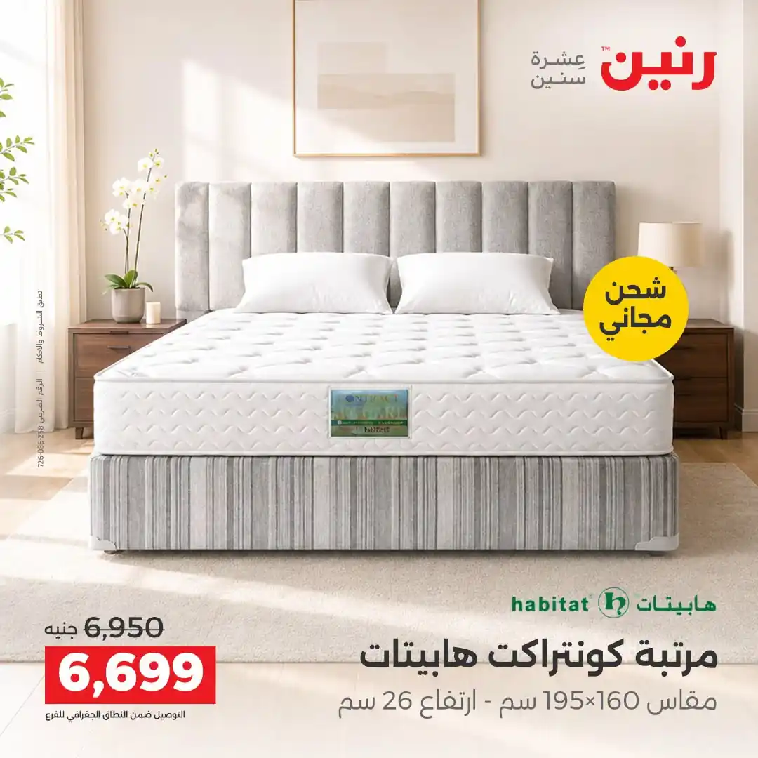 عروض رنين اليوم صفحة 38