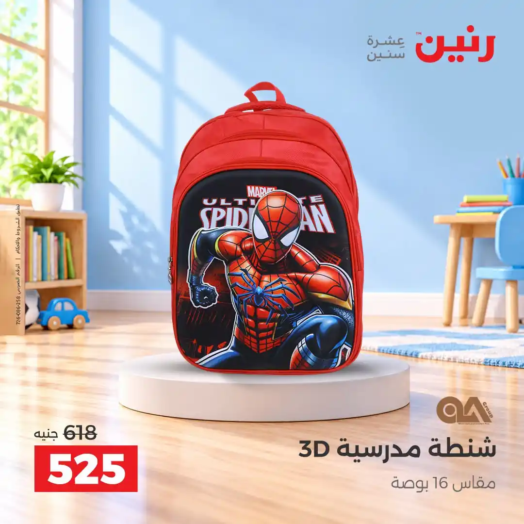 عروض رنين اليوم صفحة 38