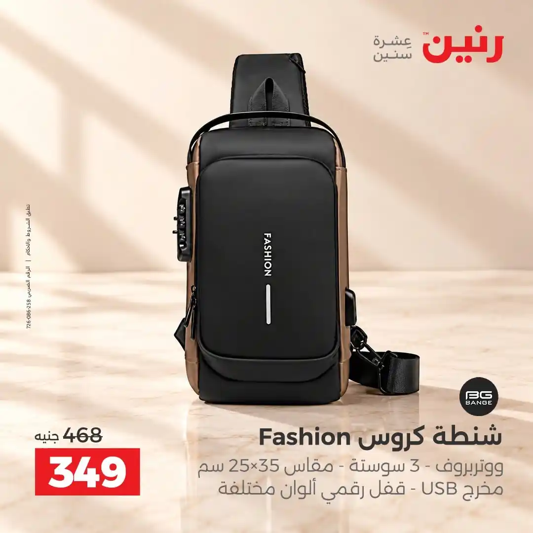 عروض رنين اليوم صفحة 38