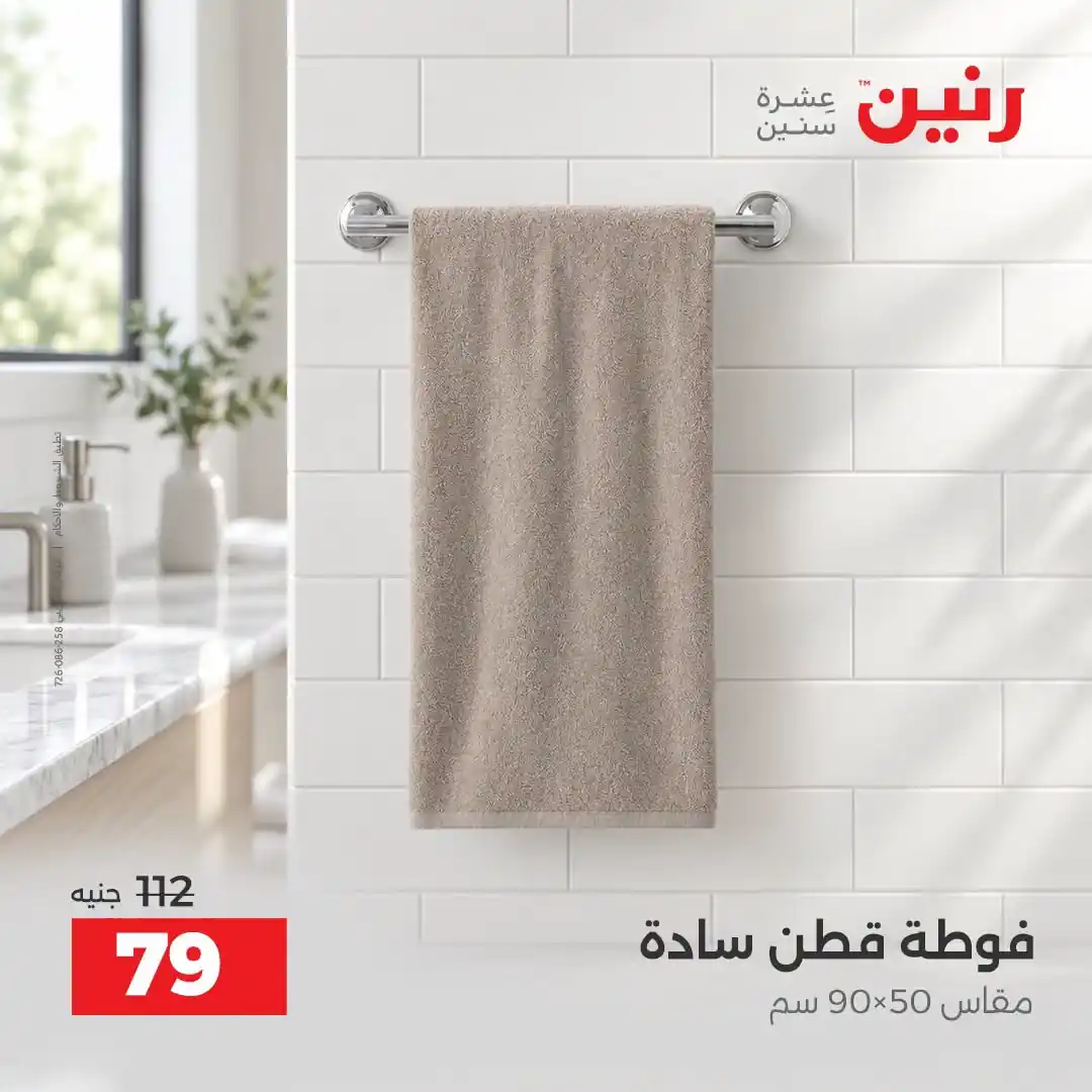 عروض رنين اليوم صفحة 38