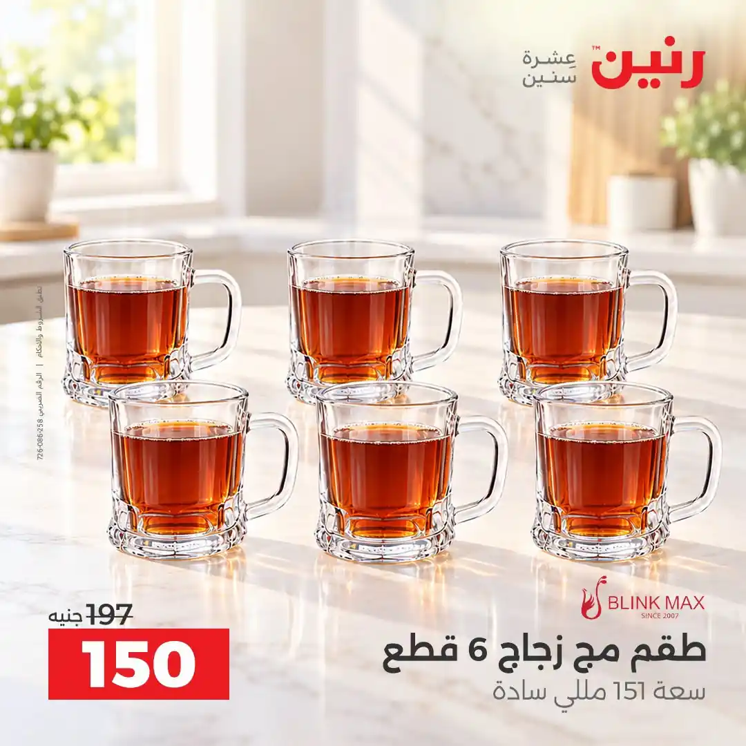 عروض رنين اليوم صفحة 38