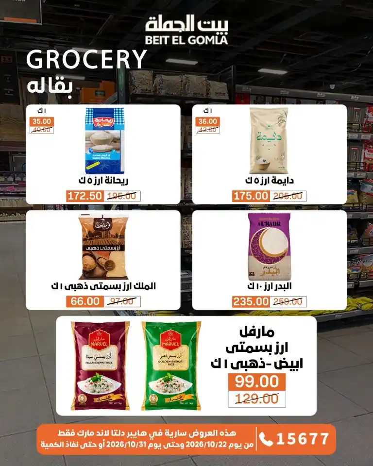 عروض بيت الجملة اليوم صفحة 38