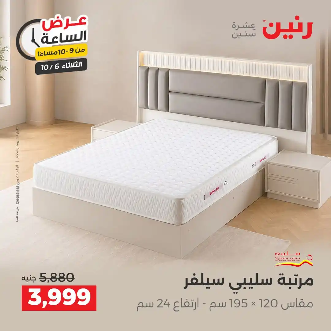 عروض رنين اليوم صفحة 38