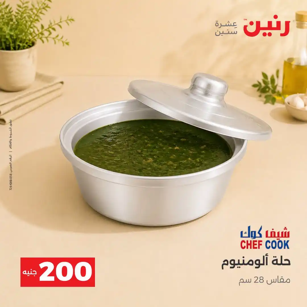 عروض رنين اليوم صفحة 38