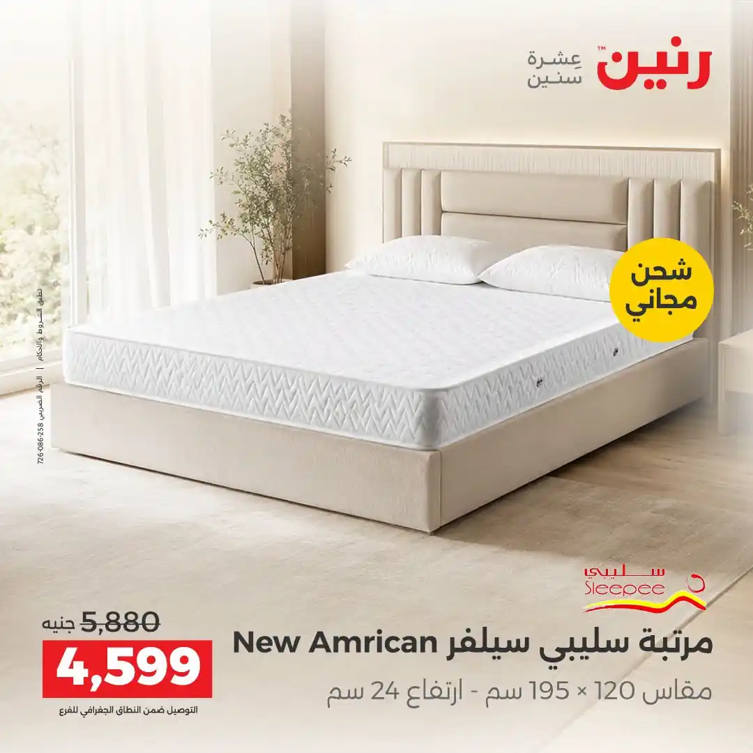 عروض رنين اليوم صفحة 38