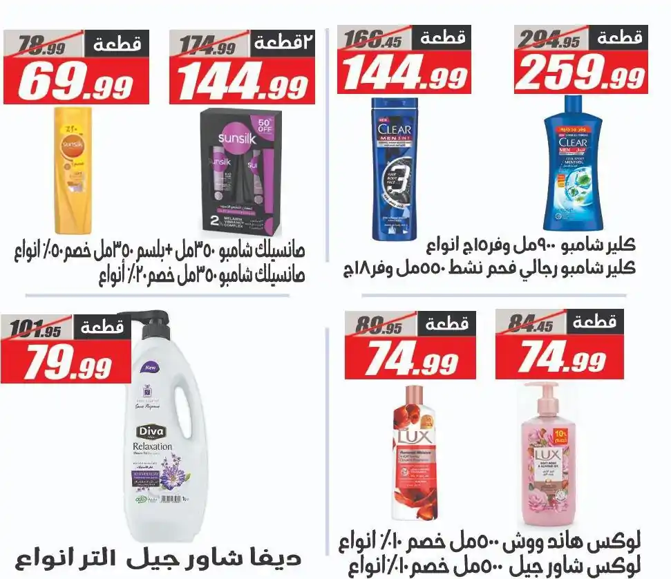 عروض الفرجانى اليوم صفحة 38