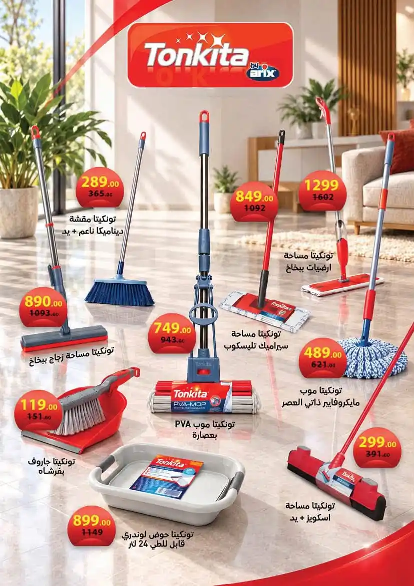 عروض محمود الفار اليوم من 27 اكتوبر - 10 نوفمبر 2026 عروض الخريف صورة 37