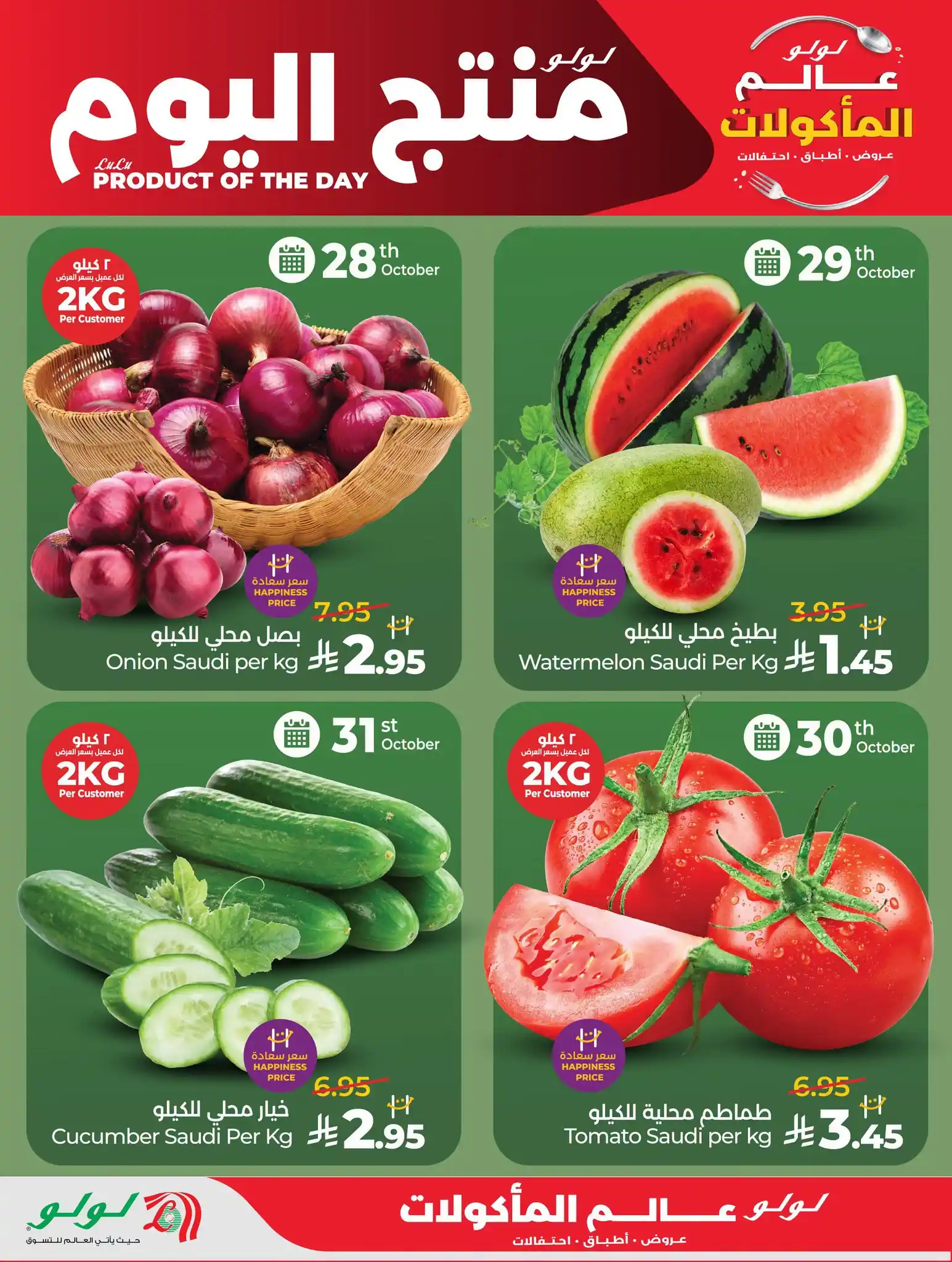 عروض لولو الرياض اليوم صفحة 38